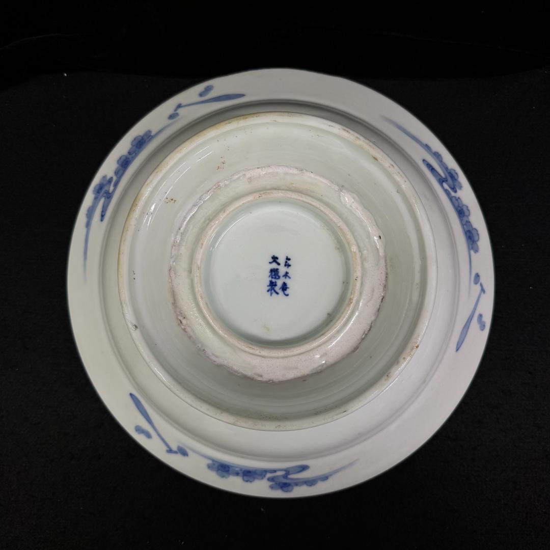 肥前官窯　幕末明治期 　年木庵製 高台鉢