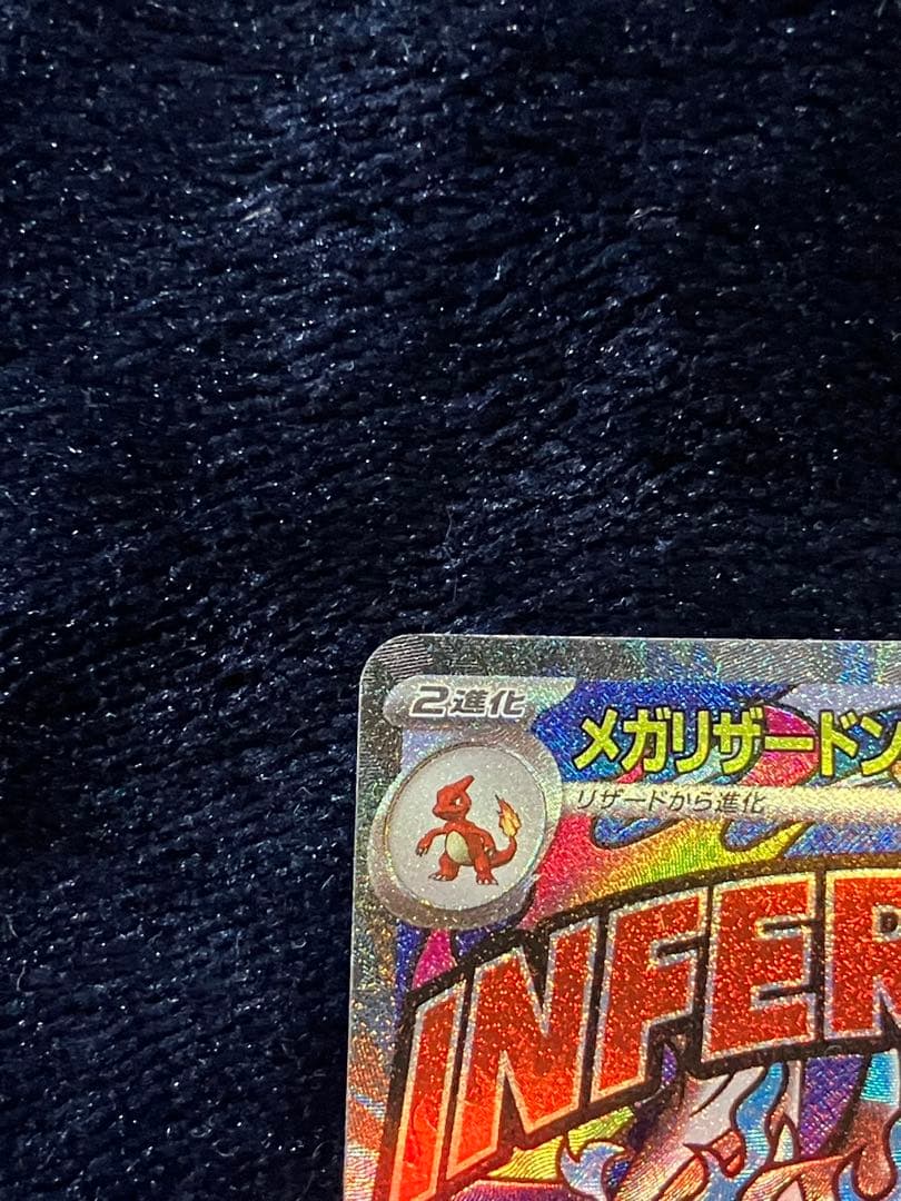 メガリザードンX ex MA　ホロ加工　中国語版エラー