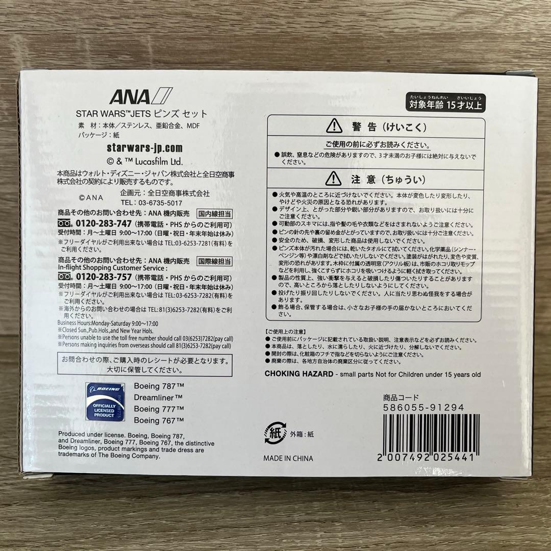 ディズニー ANA 限定 スターウォーズ ジェット ピンバッジセット
