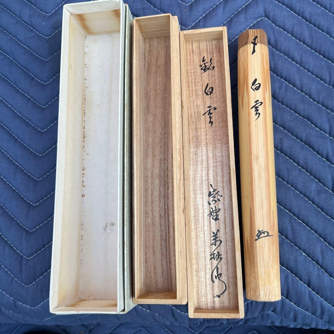 竹製 茶杓 白雪 木箱付き