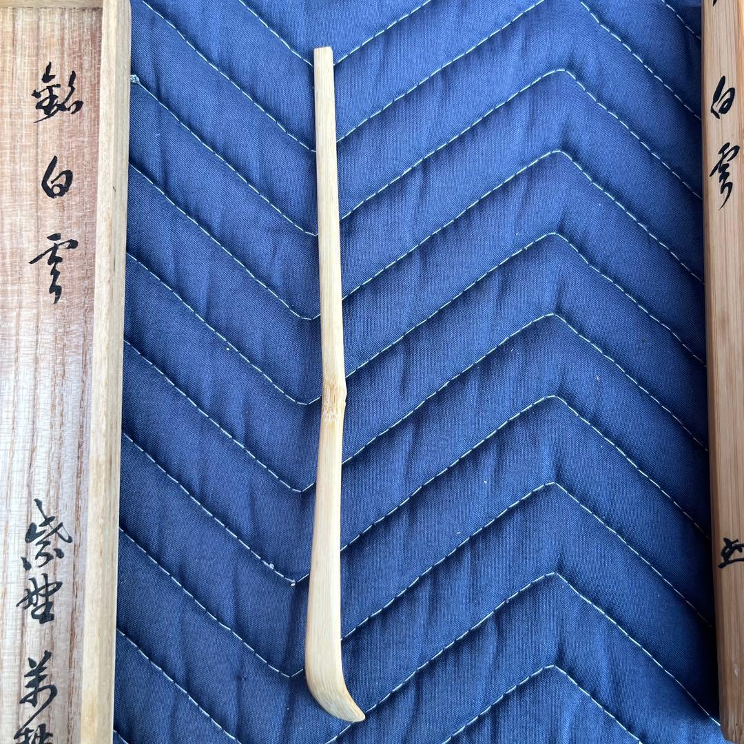 竹製 茶杓 白雪 木箱付き