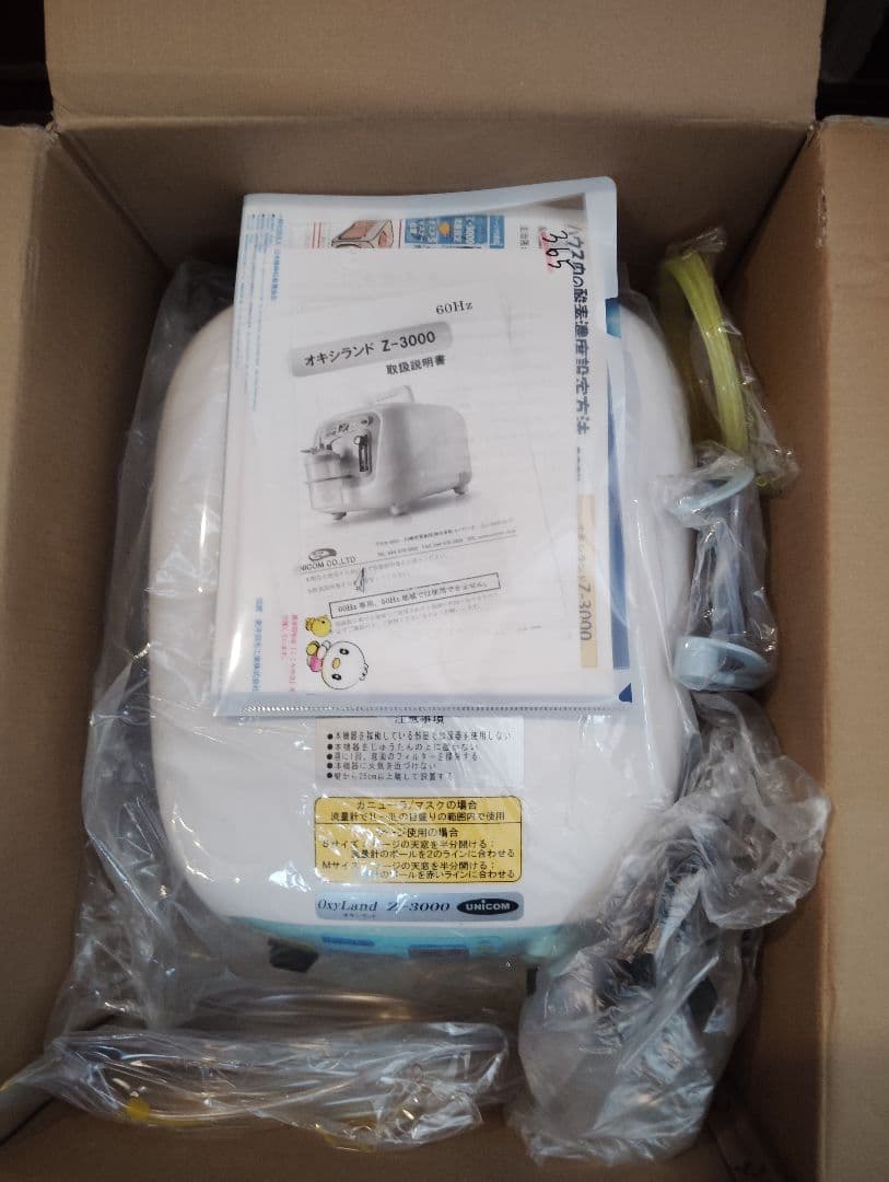 ユニコム　酸素濃縮器オキシランドZ-3000西日本適応＋酸素室S