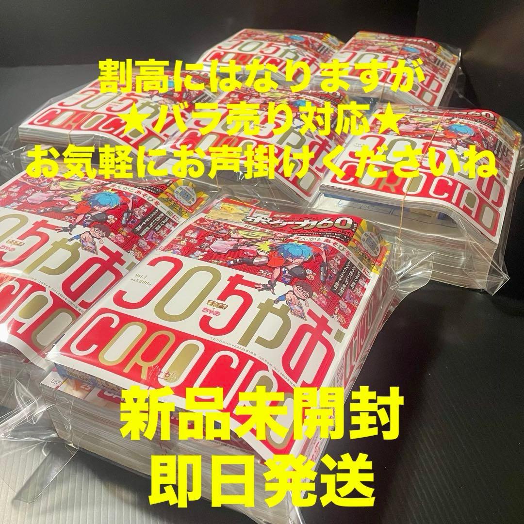 コロちゃお vol.1 （てれコロスペシャル2026年1月号）付録等抜け無し
