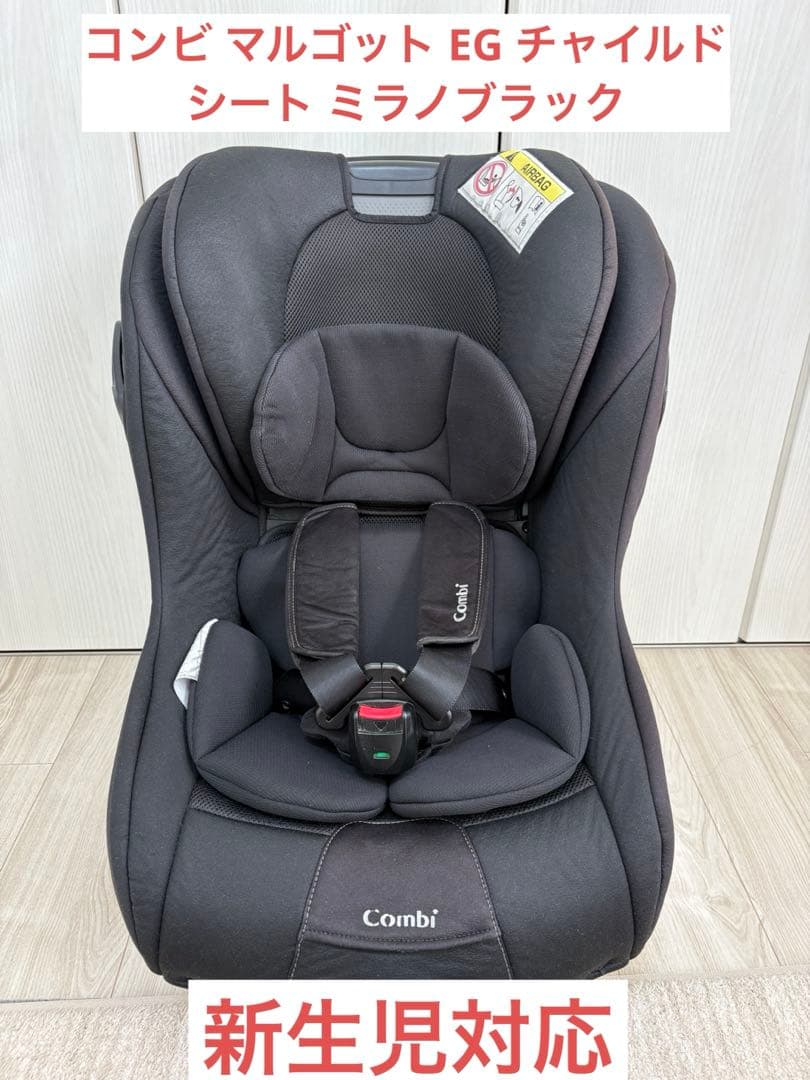 コンビ　combi チャイルドシート　マルゴット　新生児対応可