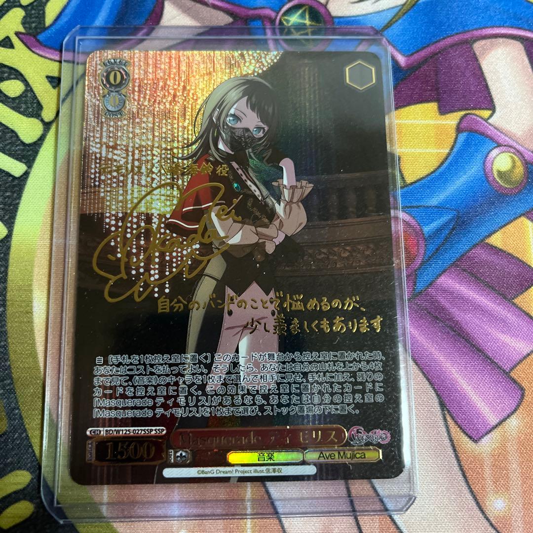 ヴァイスシュヴァルツ　SSP サイン　Masquerade ティモリス バンドリ