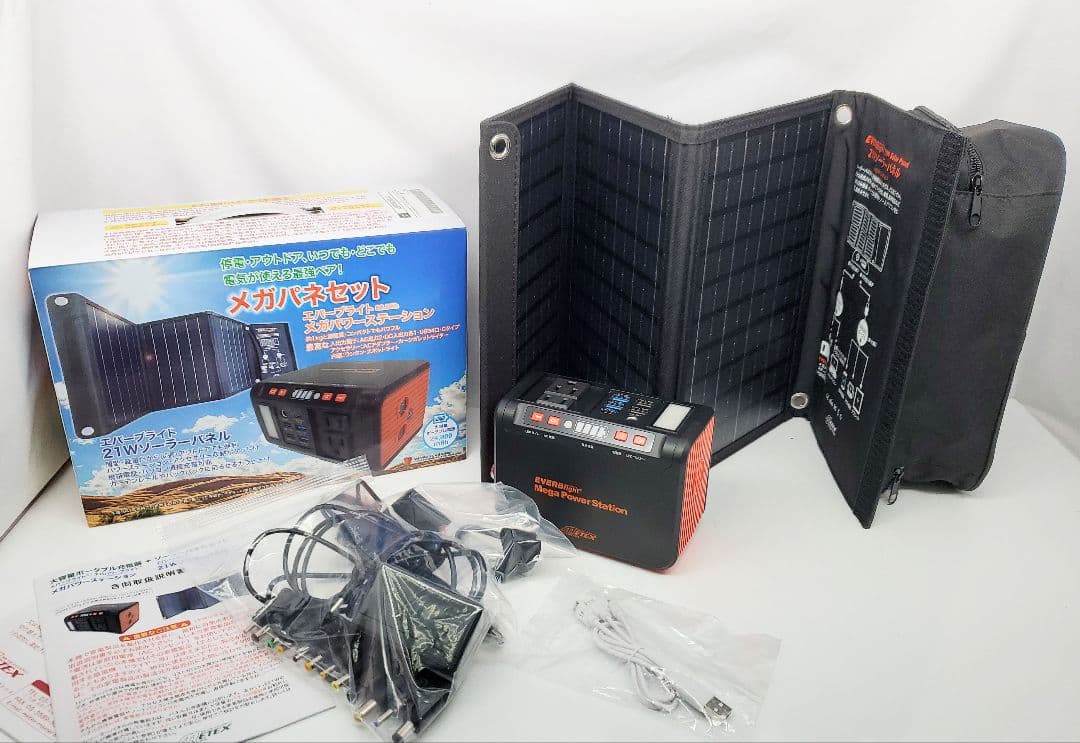 エバーブライト大容量ポータブル電源メガパワーステーション+21W ソーラーパネル