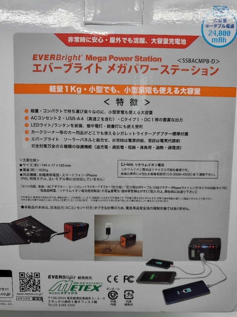 エバーブライト大容量ポータブル電源メガパワーステーション+21W ソーラーパネル