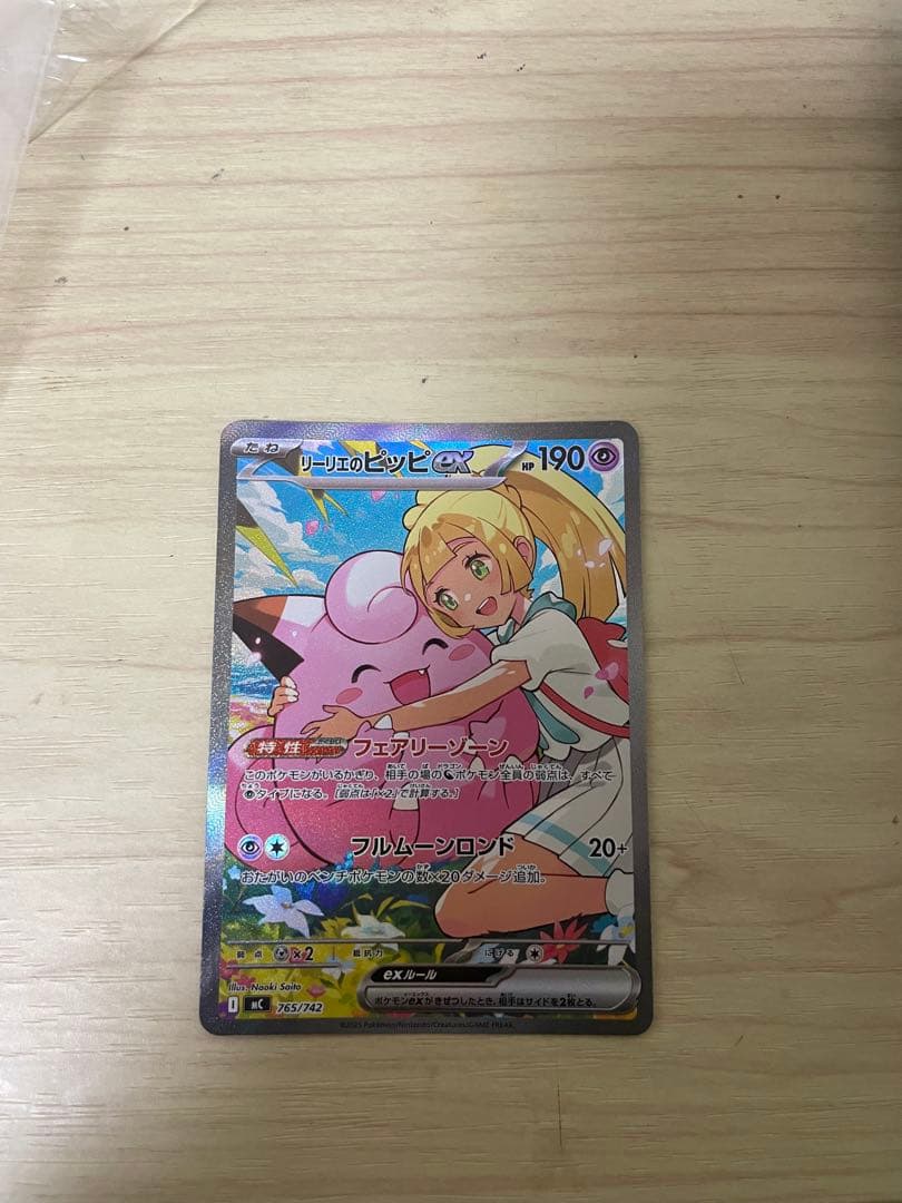 リーリエのピッピex SAR SAR使用 スタートデッキ100 ポケカ