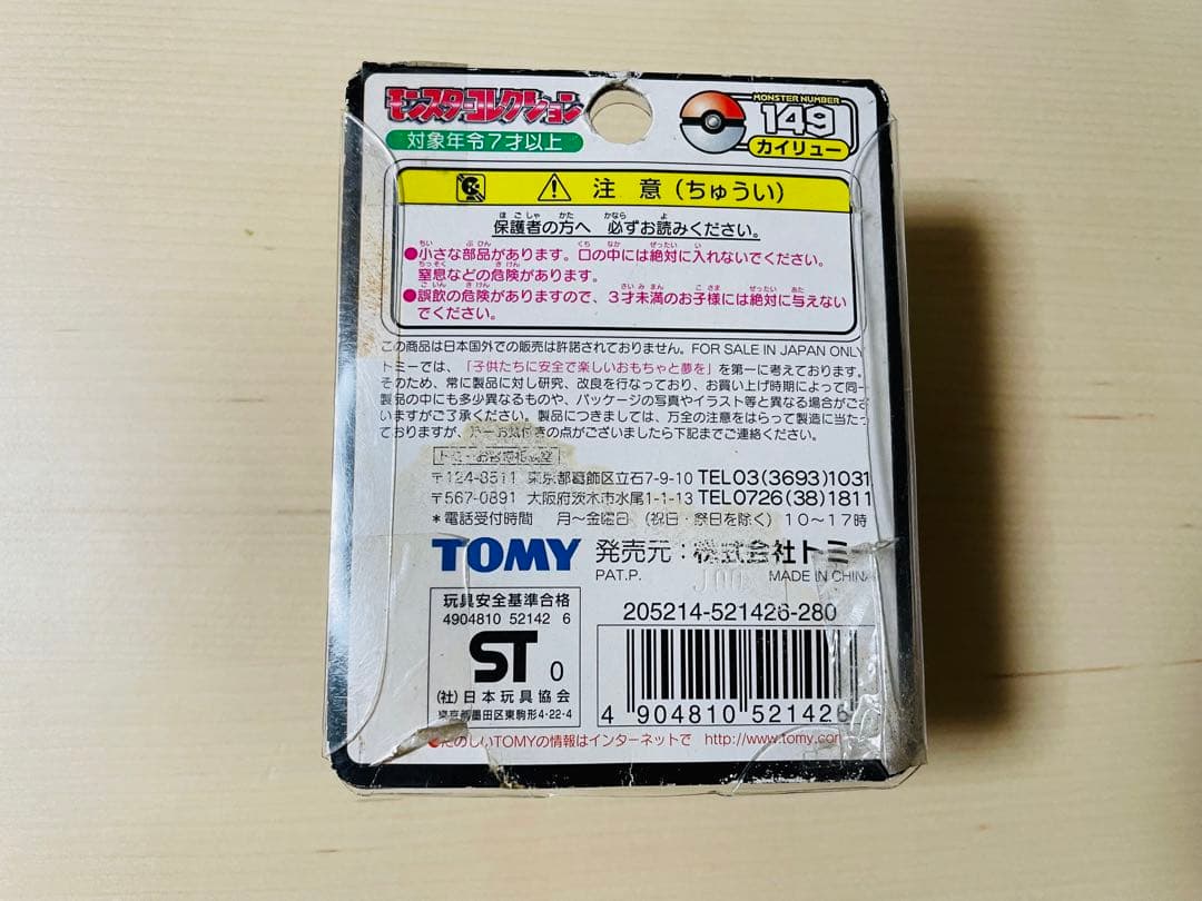 【まとめ売り】<超貴重>ポケモン　モンコレ　ミニリュウ　ハクリュー　カイリュー