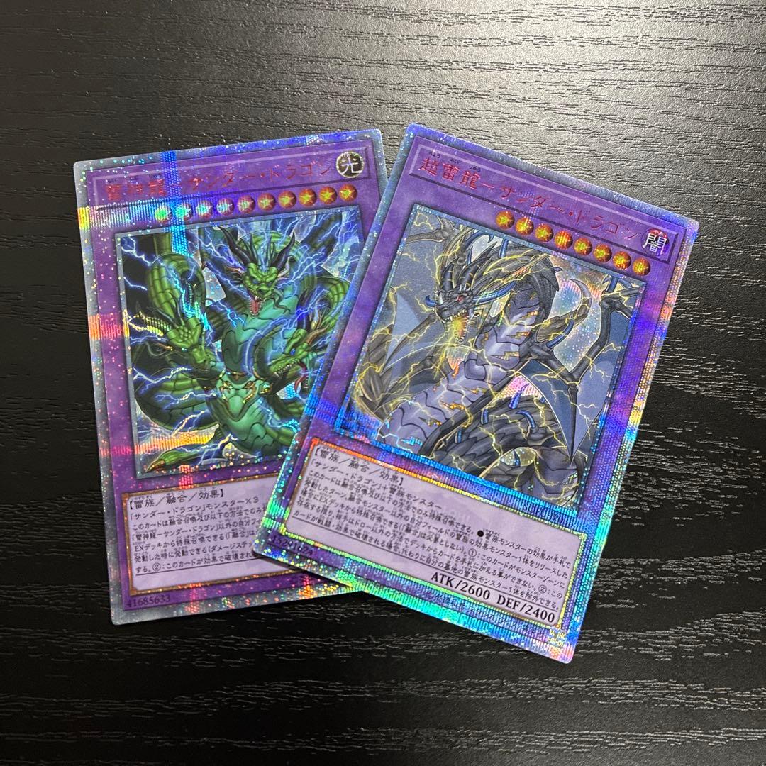 遊戯王　サンダードラゴン　20thシークレットレア2枚セット