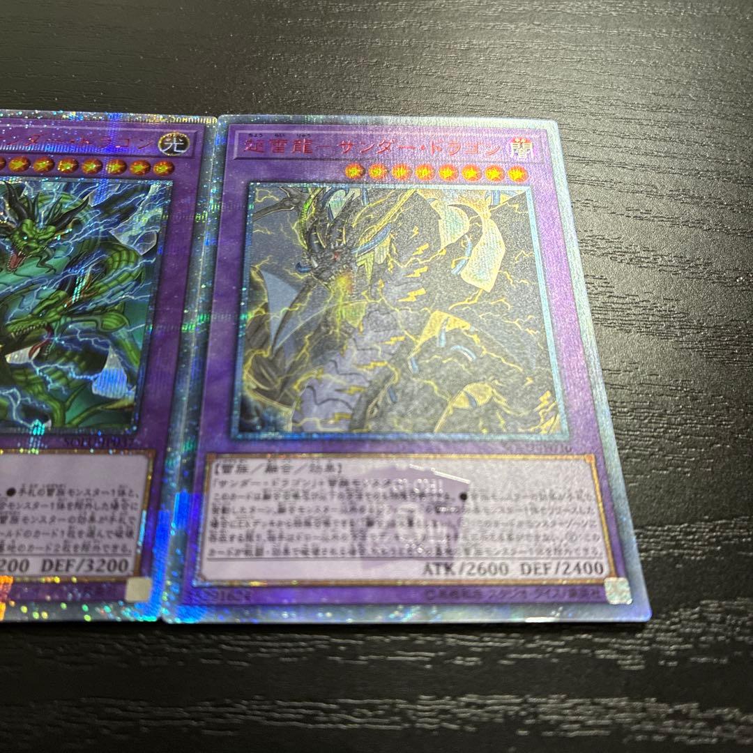 遊戯王　サンダードラゴン　20thシークレットレア2枚セット