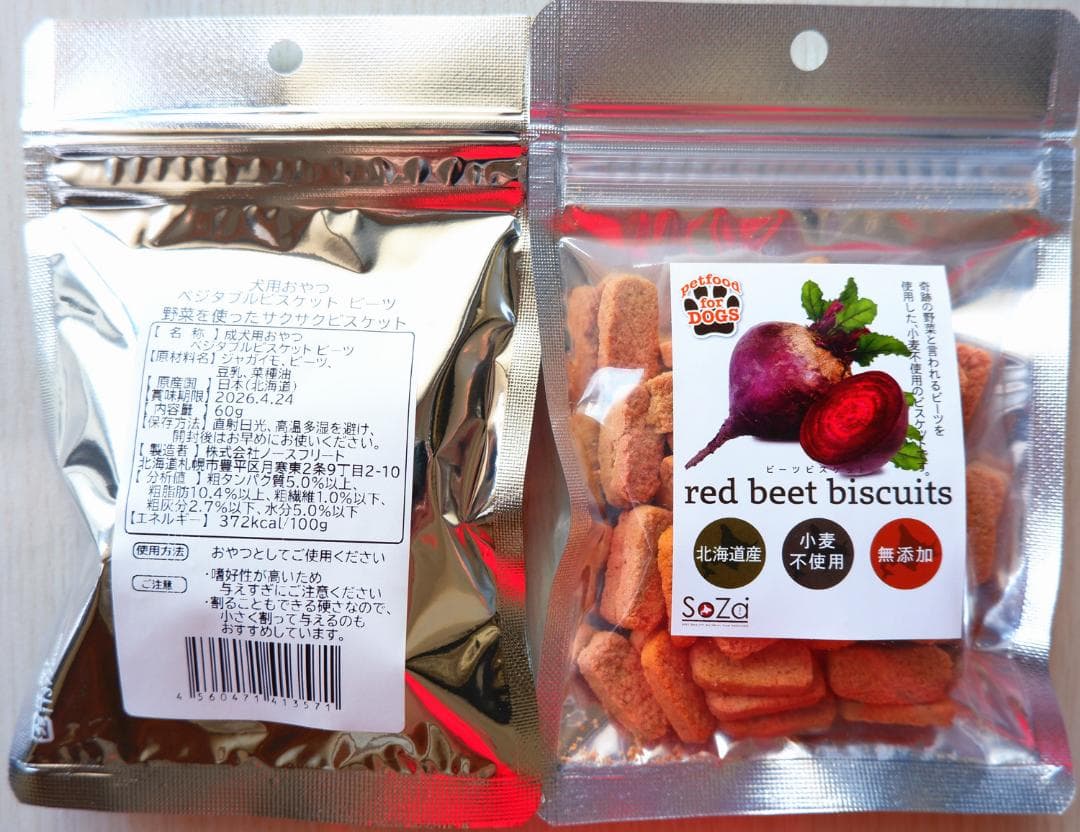 60gx24袋 無添加 北海道産 犬用おやつ ビーツビスケット