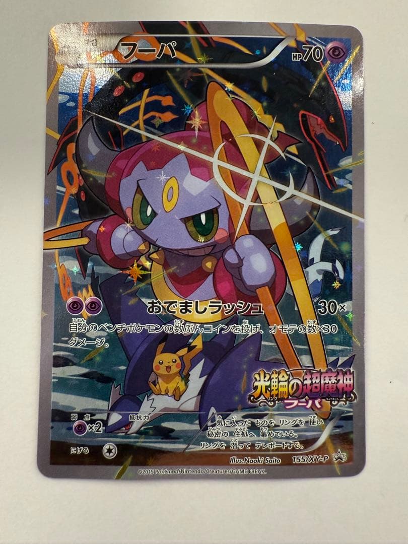 フーパ：光輪の超魔神 フーパ 入場者プレゼント PROMO 155/XY-P