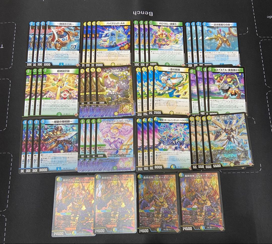 トリーヴァゴルギーオージャー 未使用 52枚 セット