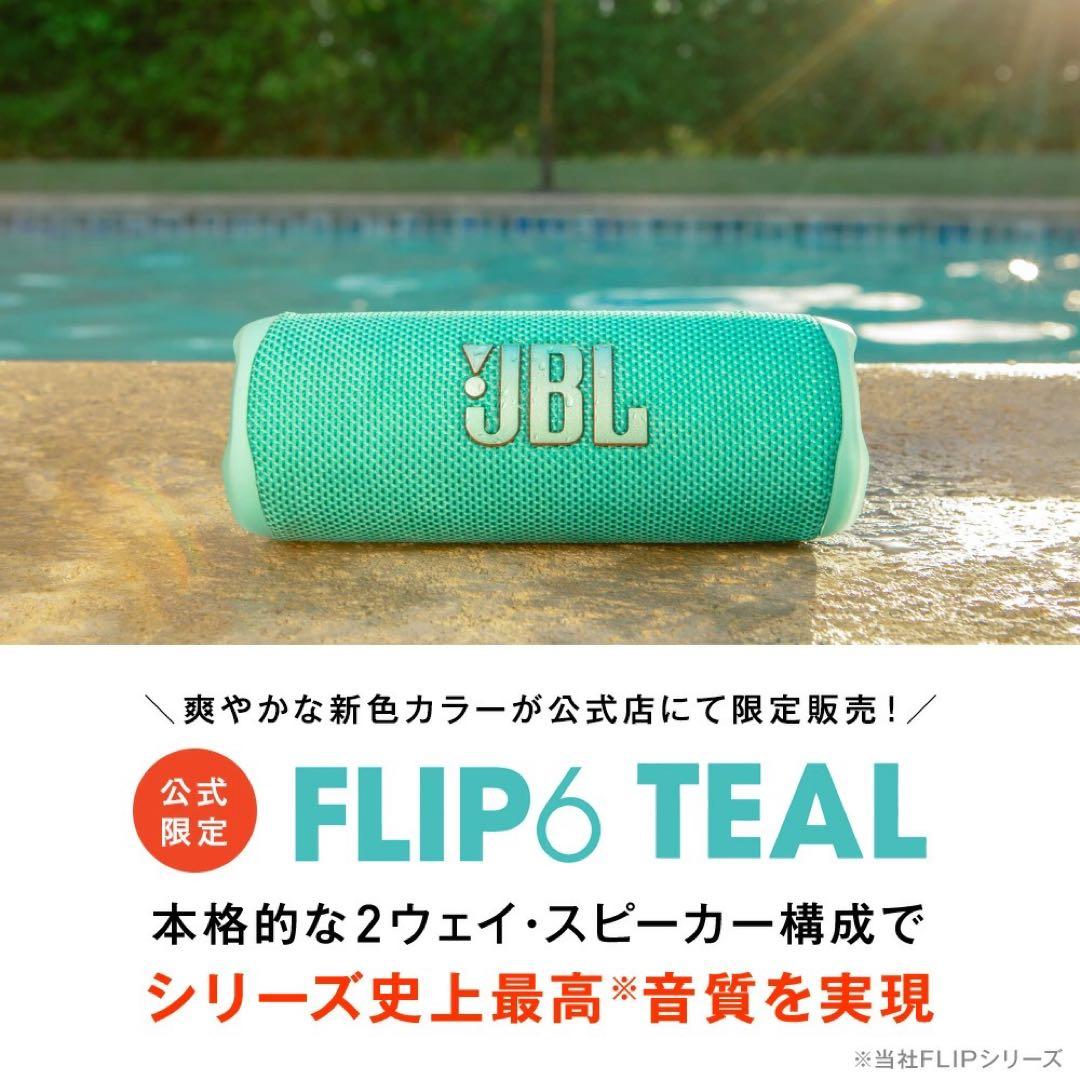 【公式限定カラー】JBL FLIP 6 TEAL Bluetoothスピーカー