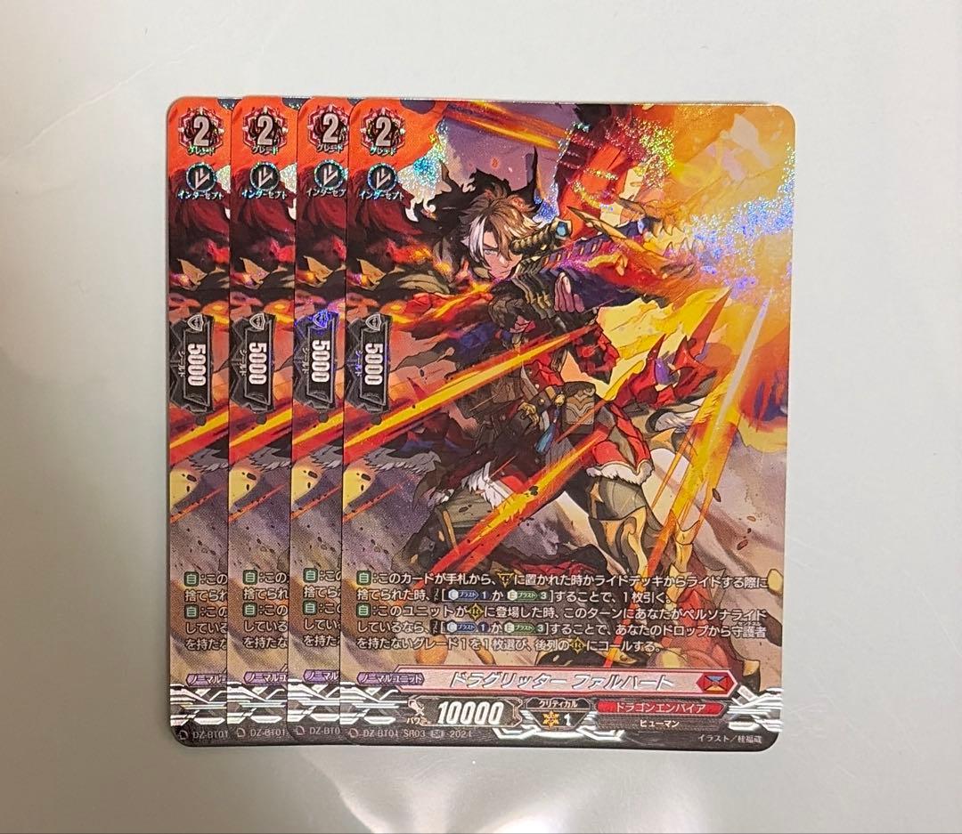 ドラグリッター•ファルハート sr 4枚セット