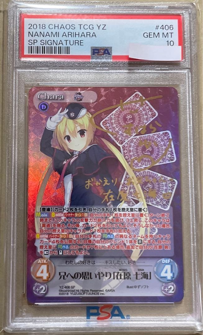 chaostcg ゆずソフト 兄への思いやり  在原 七海 SP  psa10