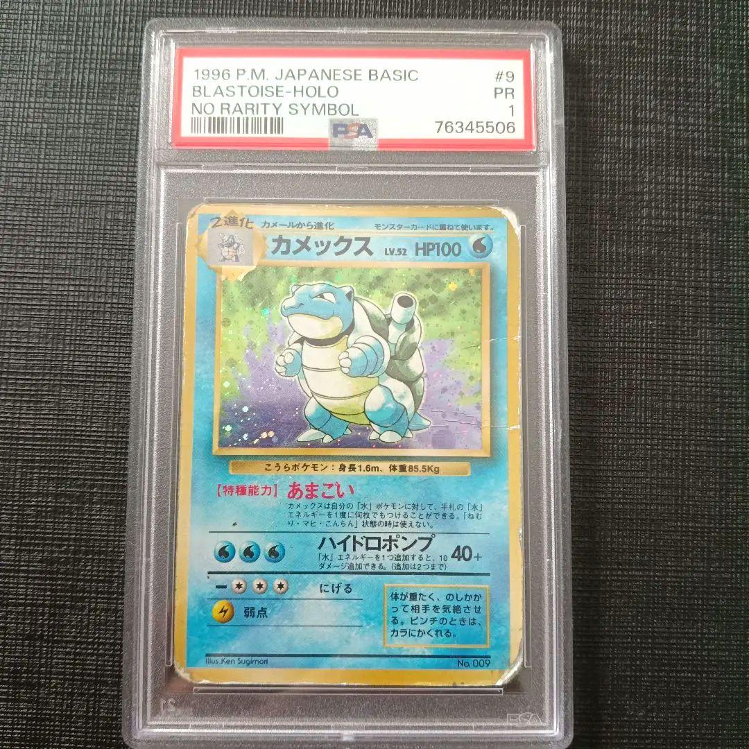 PSA1 カメックス 初版 マークなし マーク無し