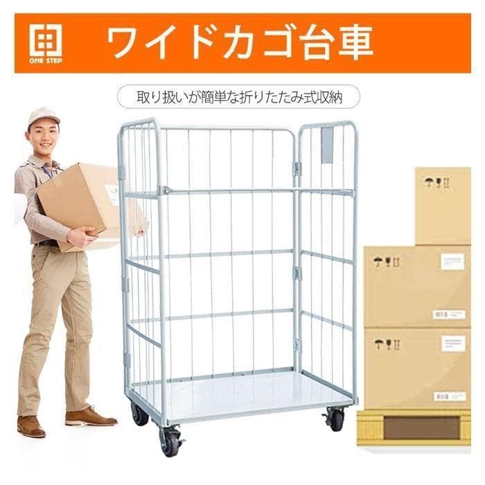 かご台車 縦型 ワイドタイプ W1100×D800×H1700 白 2431