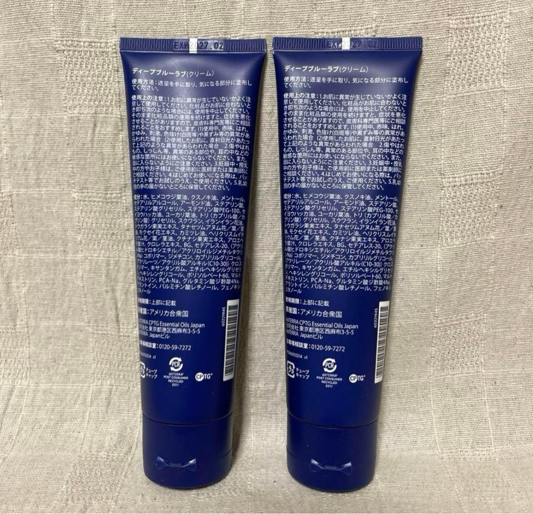 ドテラ　ディープブルーラブ2本セット