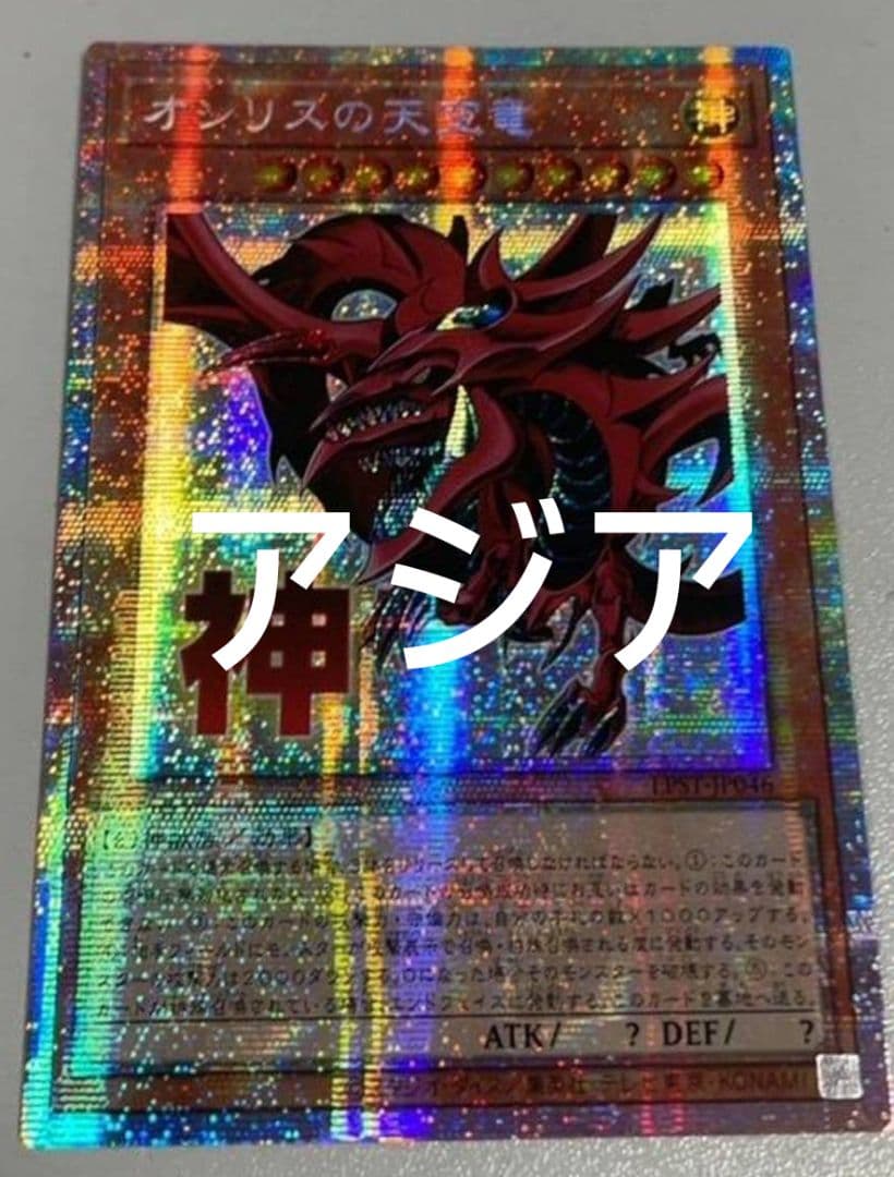 【はるか】遊戯王 三幻神 スタンプ プリズマ 各1枚 アジア版