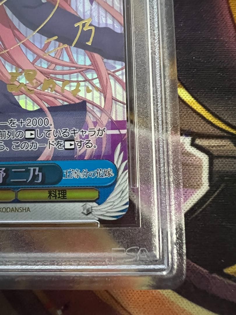 ヴァイスシュヴァルツ　ツンデレ中野二乃　PSA10