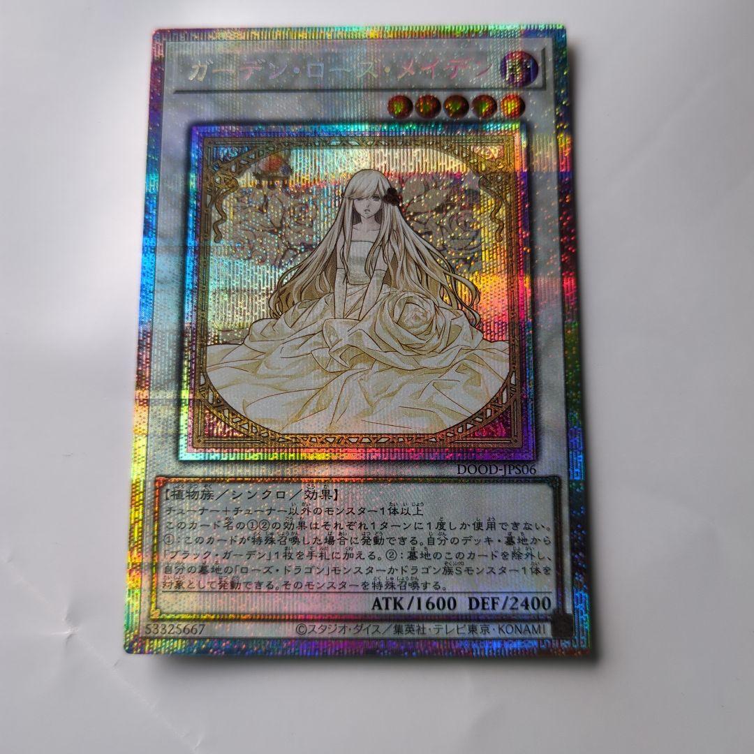 遊戯王 ガーデン・ローズ・メイデン プリシク　未使用