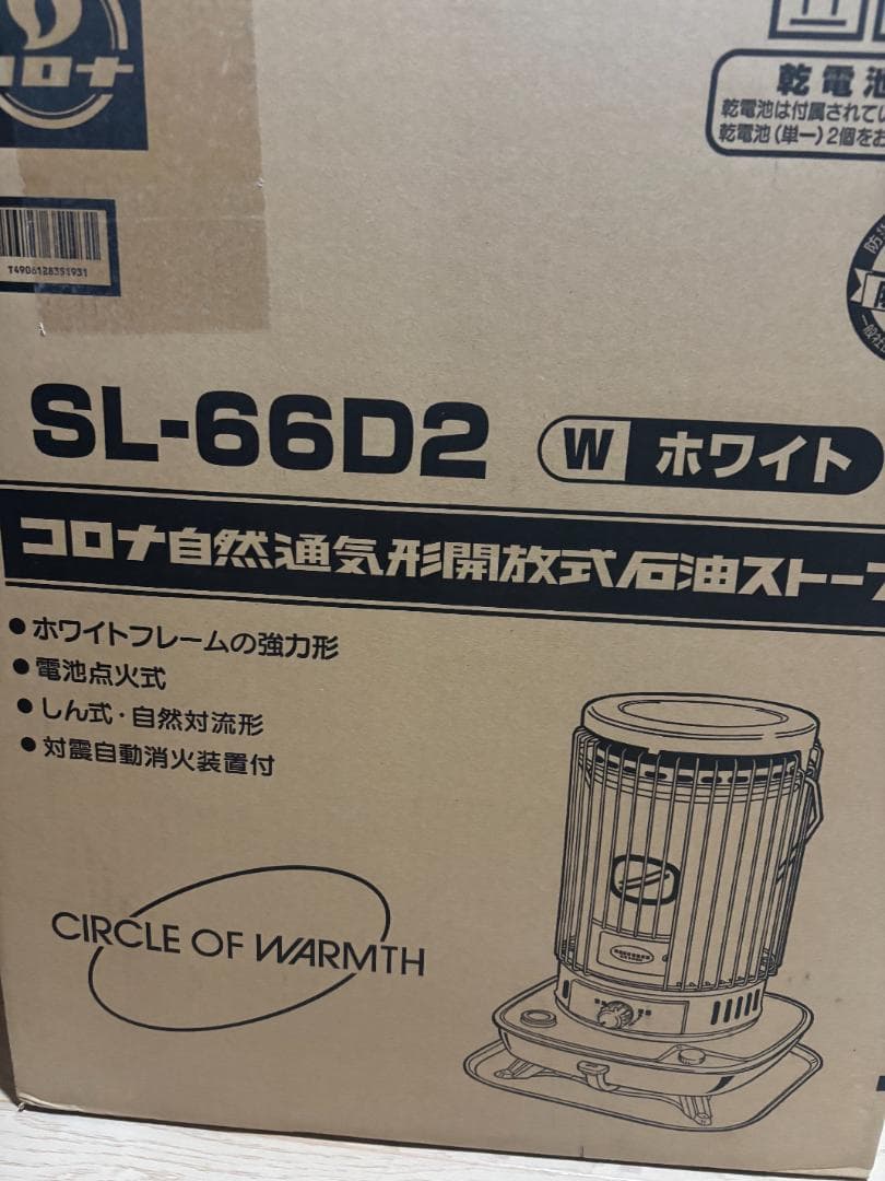 2020年製 コロナ SL-66D2 石油ストーブ CORONA【訳アリ】