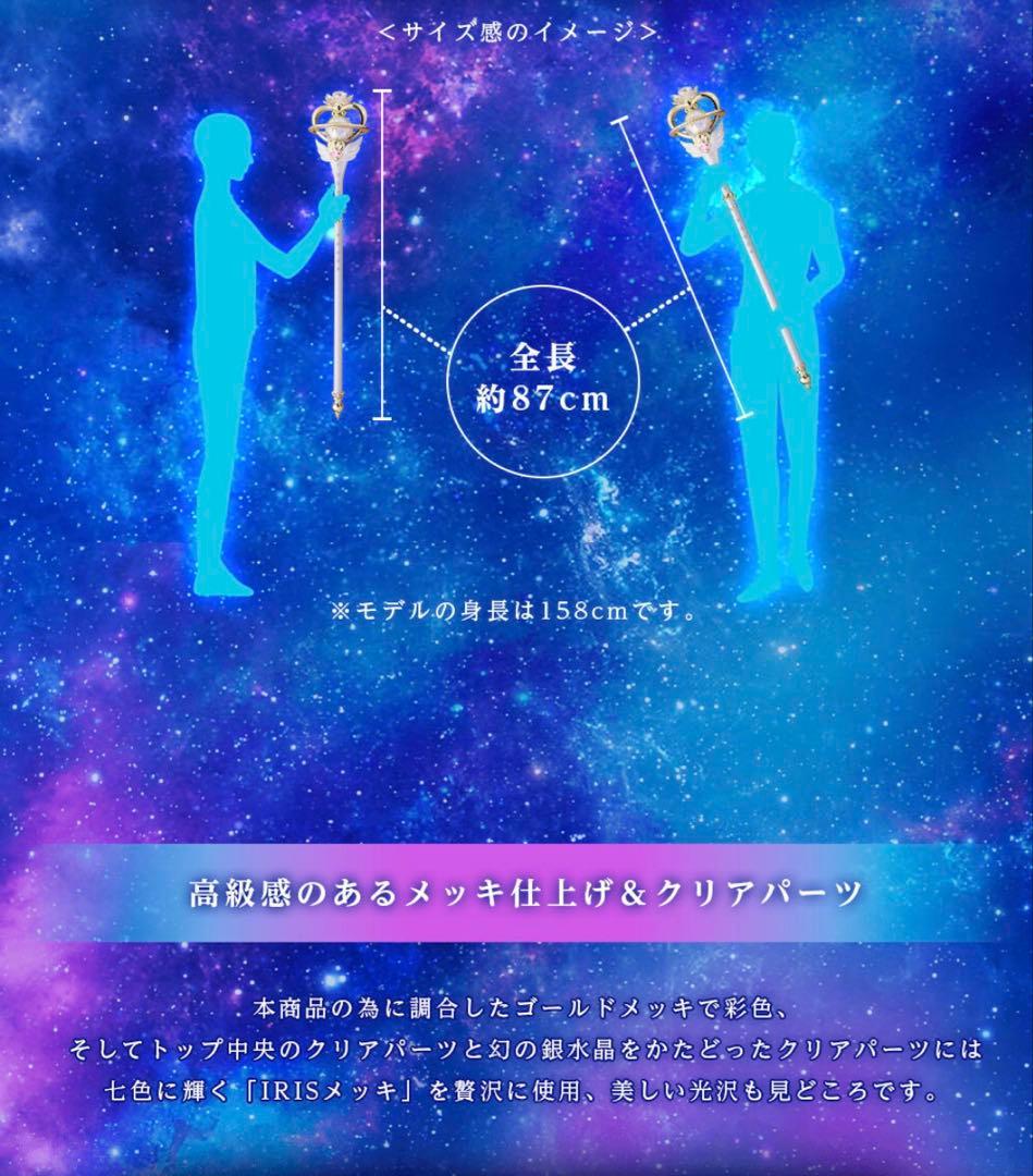 【新品未開封】セーラームーン　PROPLICA エターナル・ティアル　プロプリカ