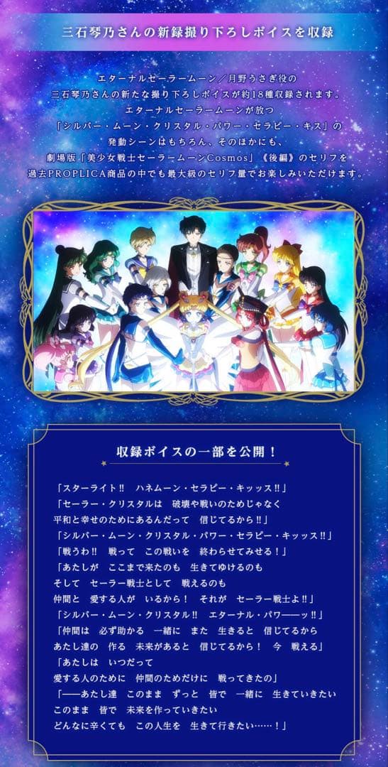 【新品未開封】セーラームーン　PROPLICA エターナル・ティアル　プロプリカ