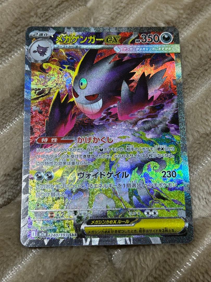 ゲンガー　セット　メガゲンガー　sar