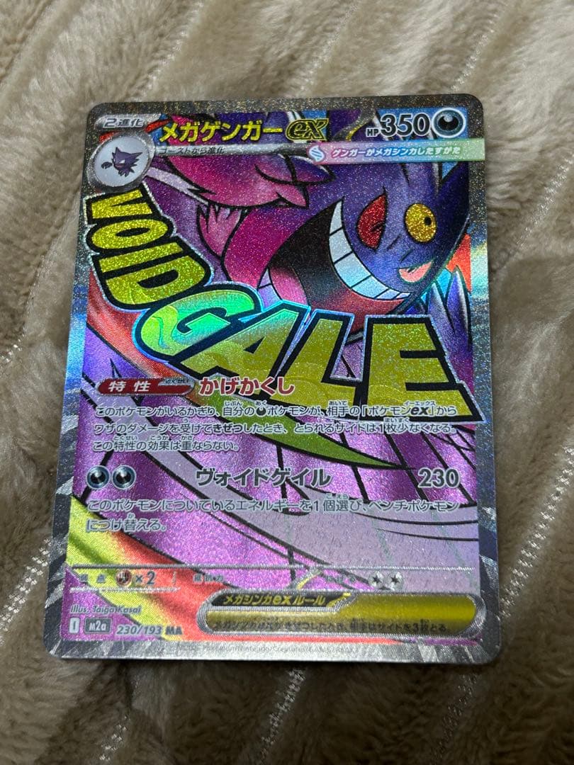 ゲンガー　セット　メガゲンガー　sar