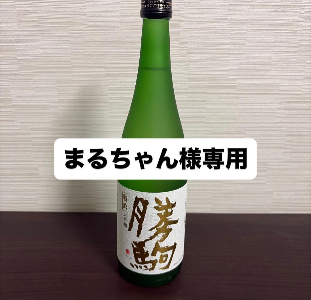 ‼️まるちゃん‼️勝駒　特吟大吟醸　720ml 2025年9月製造