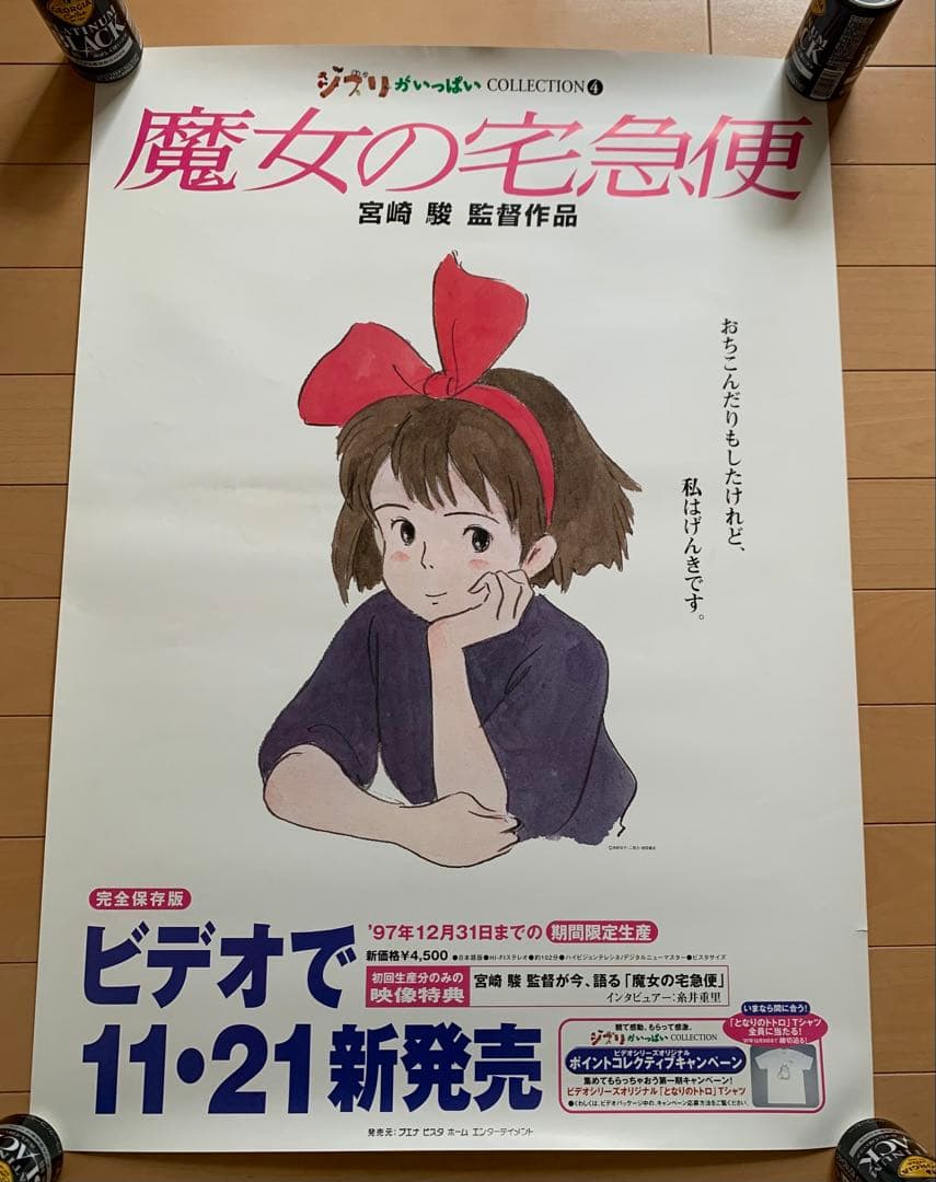 魔女の宅急便　ビデオ販促ポスター② ジブリ　宮崎駿　B2サイズ　当時物