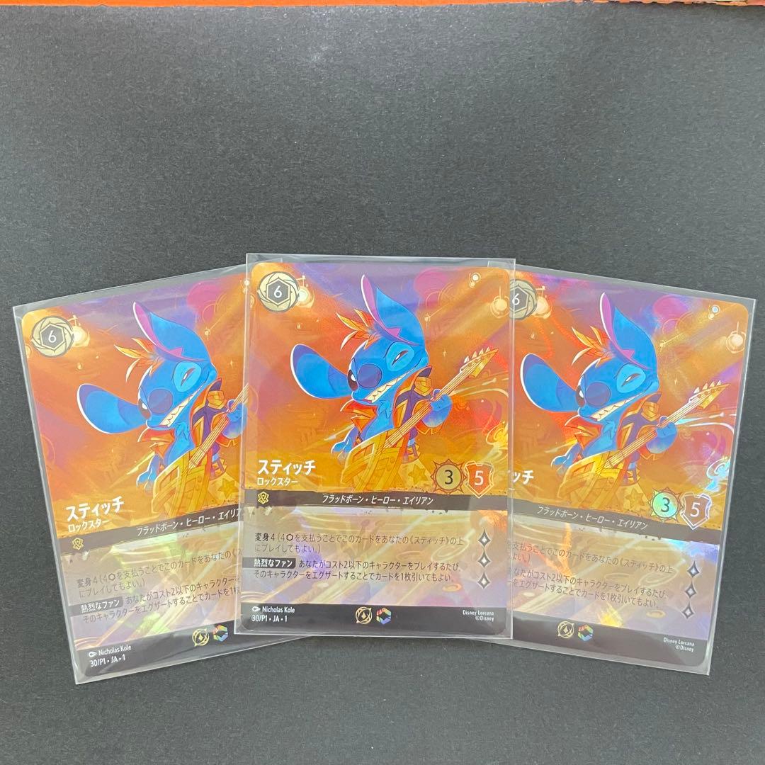 ロルカナ スティッチ トレーディングカード 3枚セット チャンピオンシップ