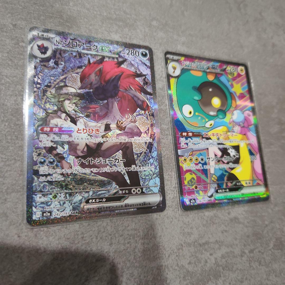 SARまとめ売り　美品