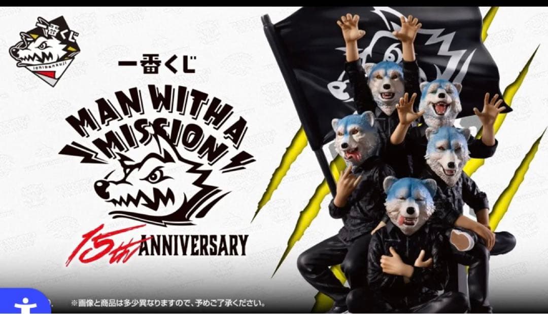 MAN WITH A MISSION 15th ANNIVERSARY 1ロット