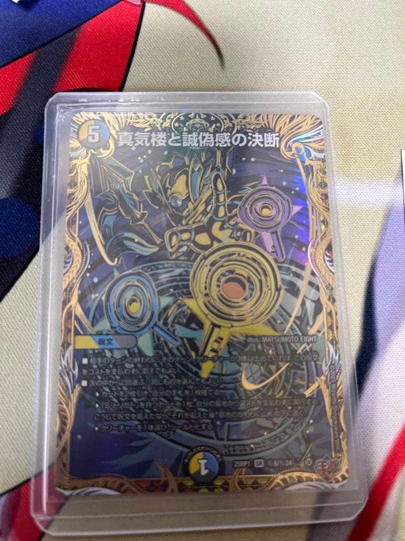 真気楼と誠偽感の決断　パーフェクトペテンシー　　シークレット SEC