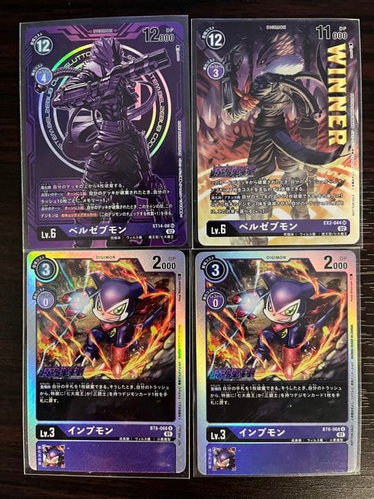 ベルゼブモン　パラレル　セット