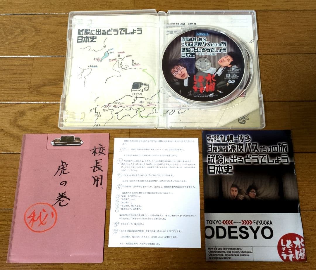 【まとめ売り】3点　水曜どうでしょうDVD 3夜連続深夜バス試験に出る日本史他