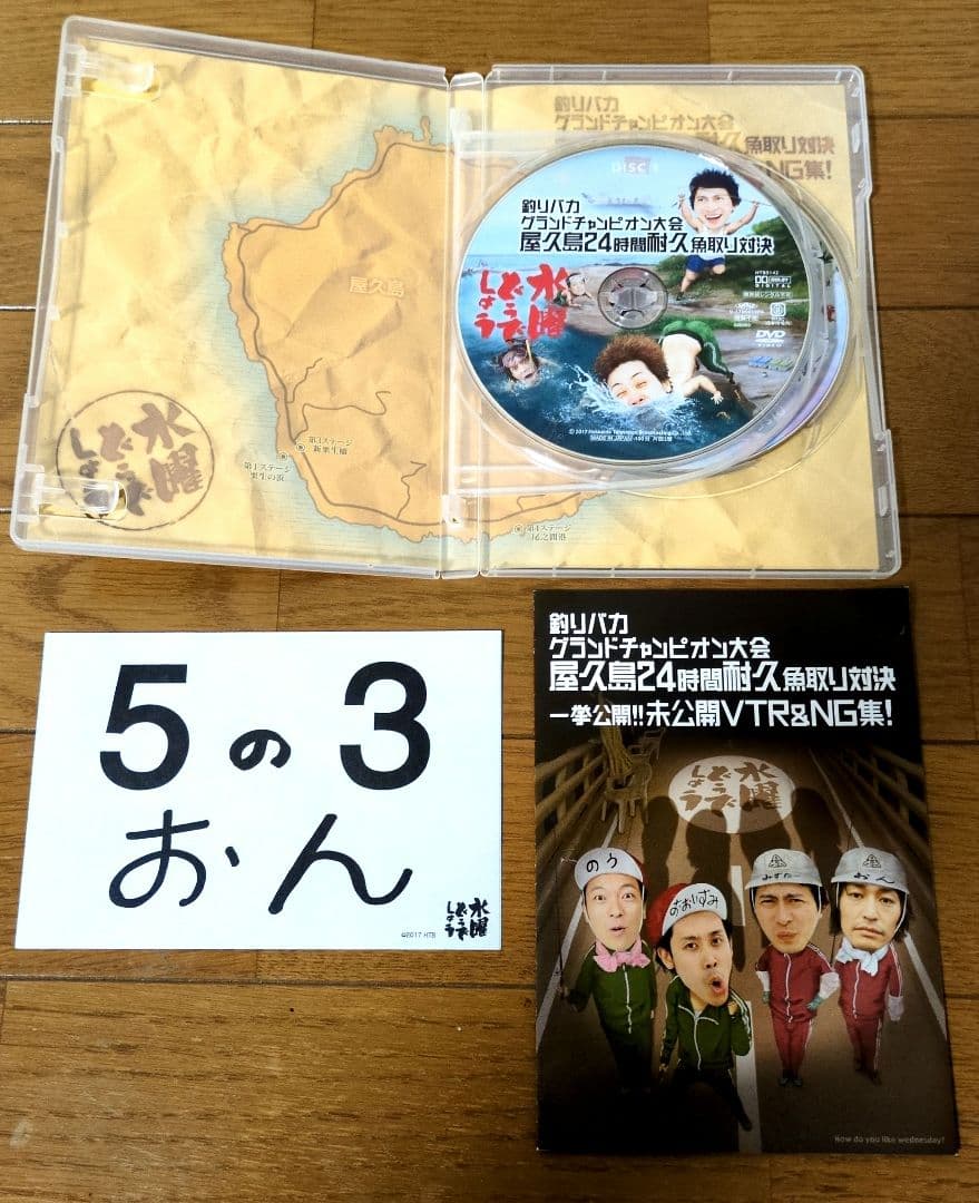 【まとめ売り】3点　水曜どうでしょうDVD 3夜連続深夜バス試験に出る日本史他