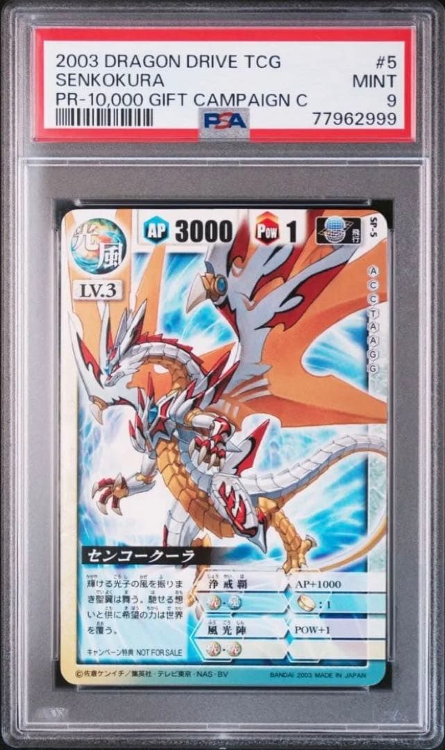 【PSA9】センコークーラ光風属性/抽選プレゼント品/限定10000枚/プロモ