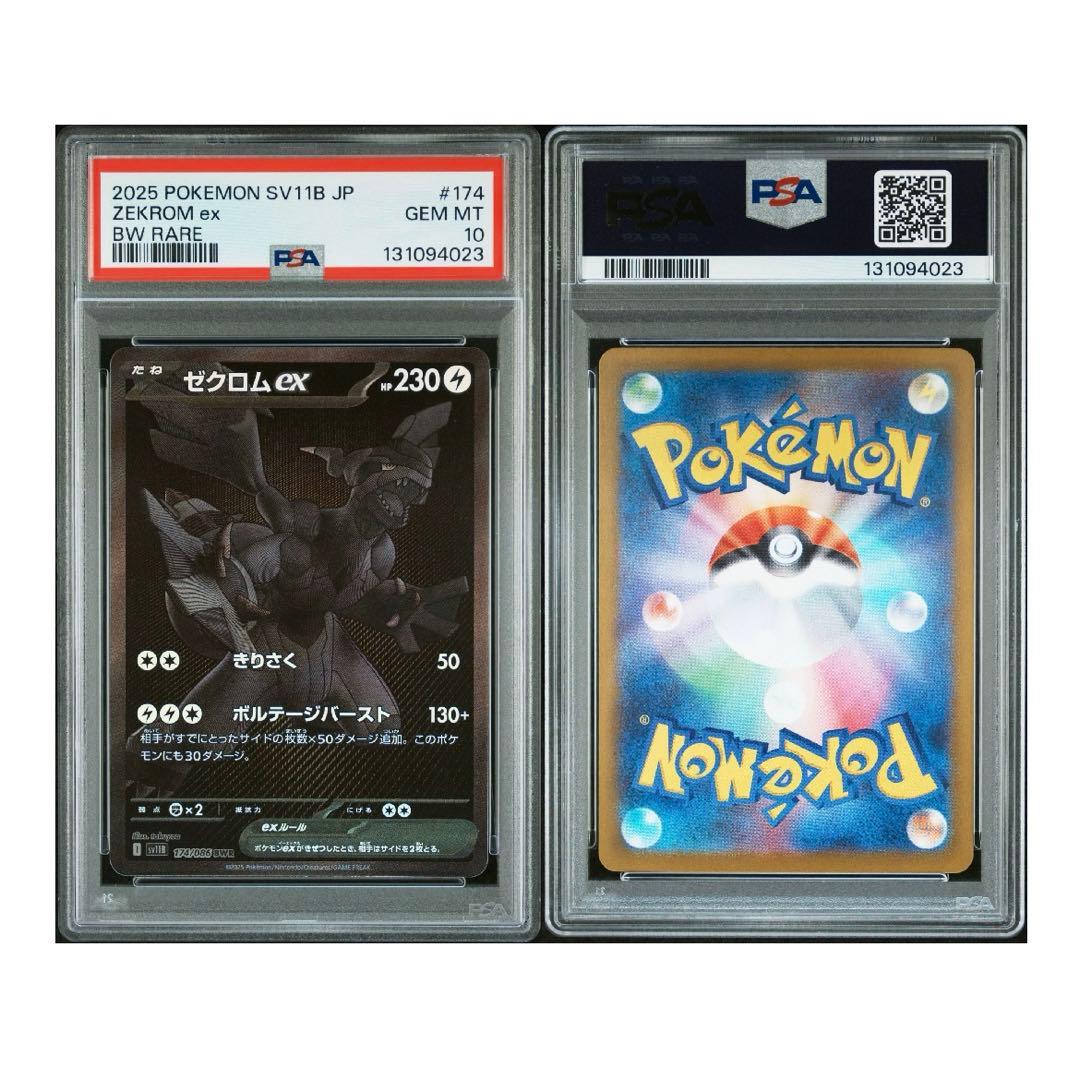 最終値下げ ポケモンカード ゼクロムex BWR PSA10 bwr