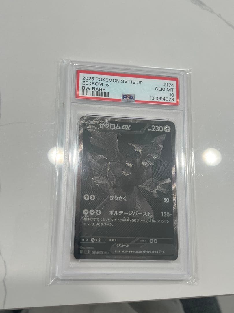 最終値下げ ポケモンカード ゼクロムex BWR PSA10 bwr
