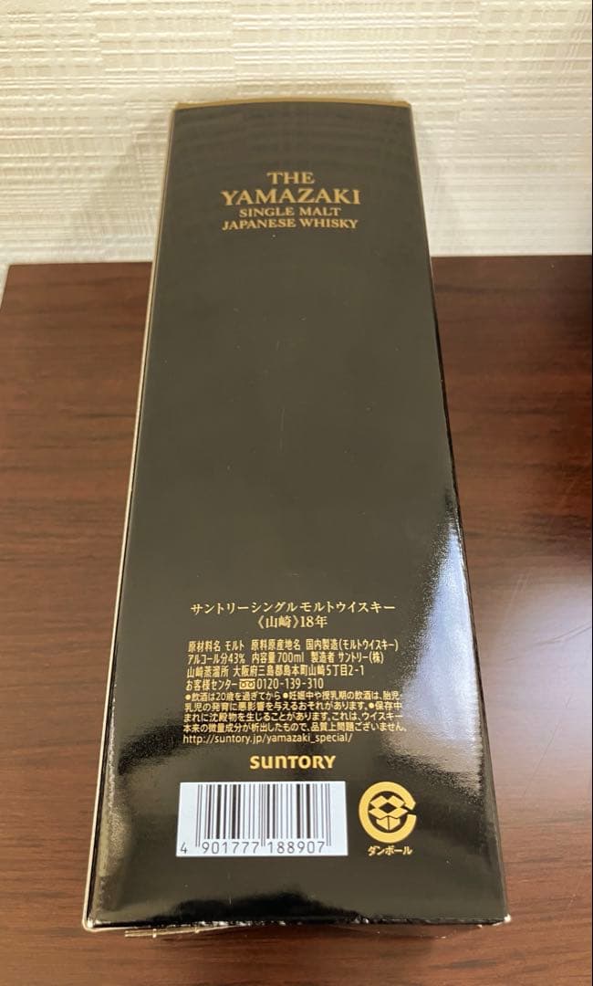 山崎 18年 空瓶箱付き