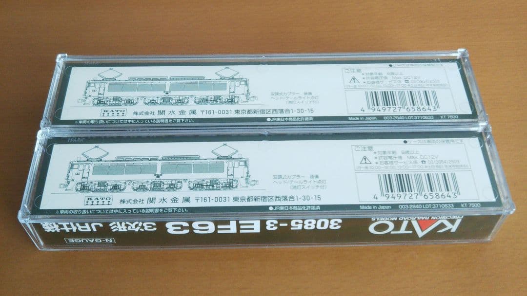 KATO EF63 3次形 JR仕様 3085-3 Nゲージ 2両セット