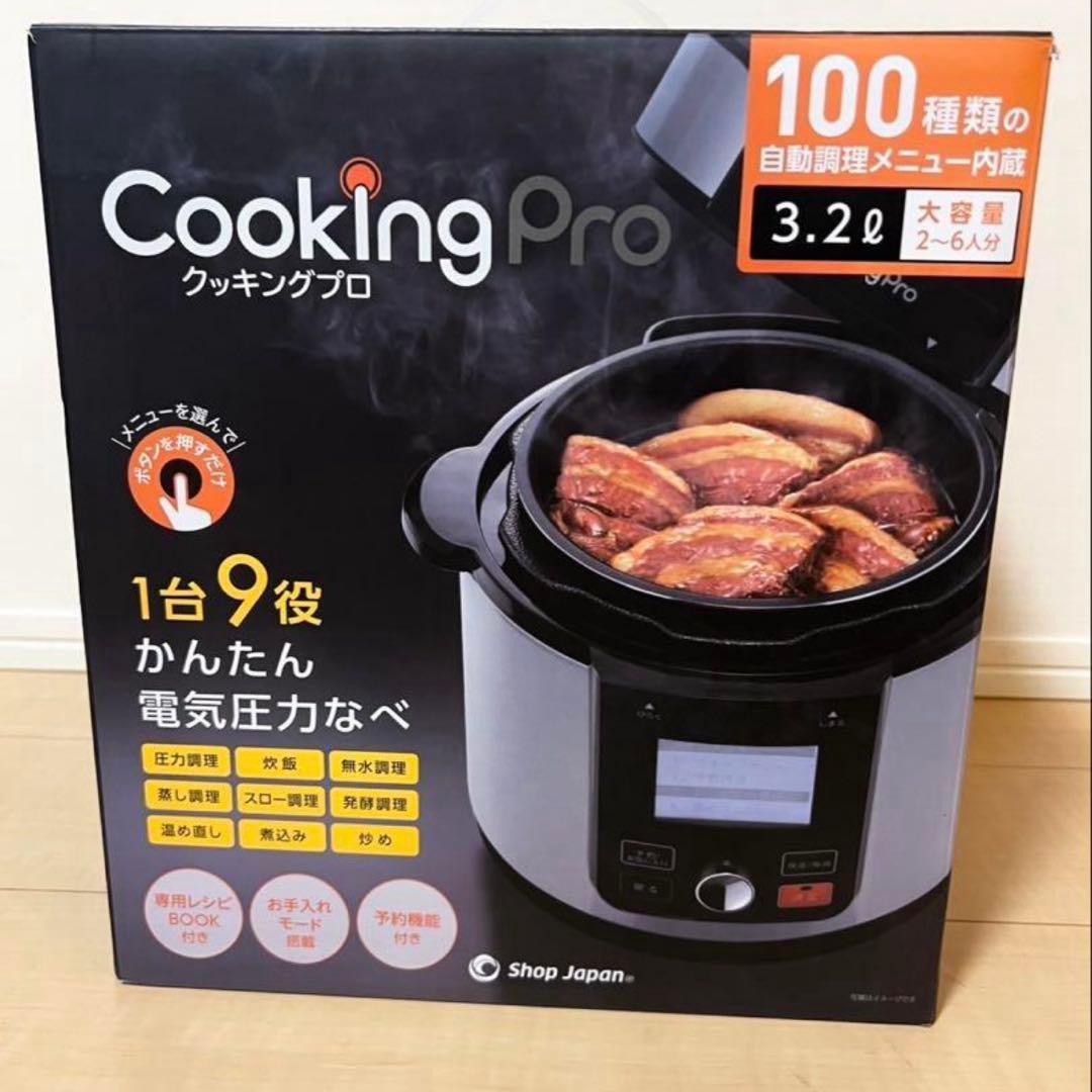 Cooking Pro 電気圧力鍋 3.2L ショップジャパン