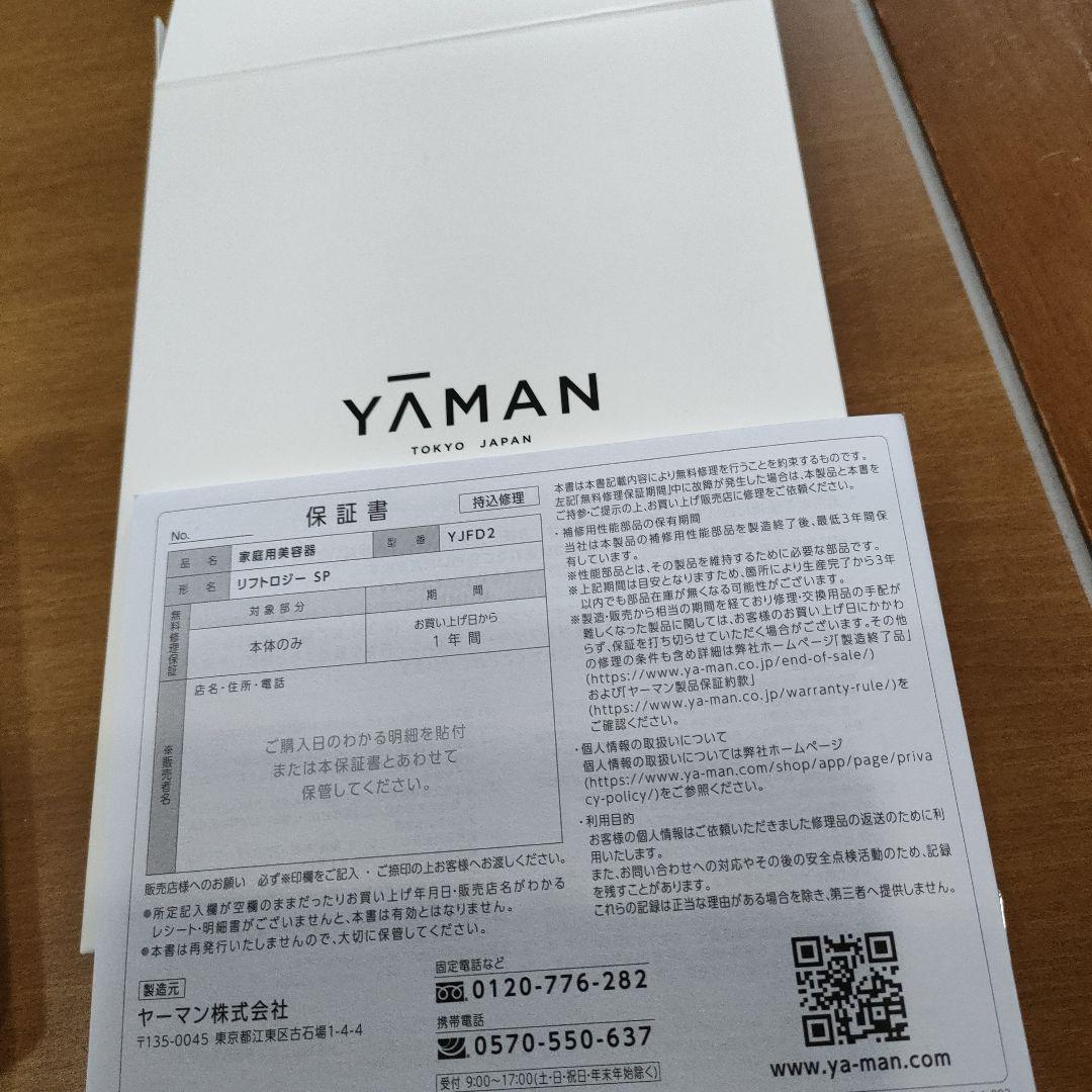 YAMAN 美顔器 リフトロジーSP YJFD2L ジェル未使用