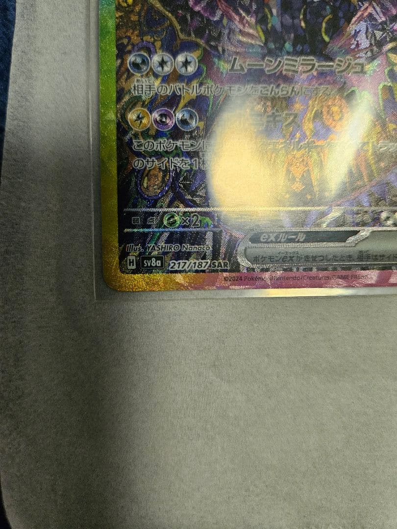 ブラッキーex SAR SV8a テラスタルフェスex 217/187