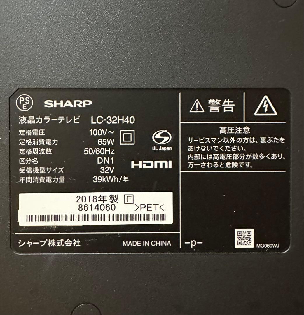 SHARP AQUOS 32型液晶テレビ 【2018年製】